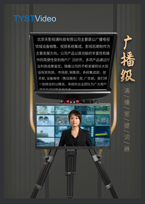 Dual Screen Teleprompter for Broadcast Recording Room 21 inch Large Screen